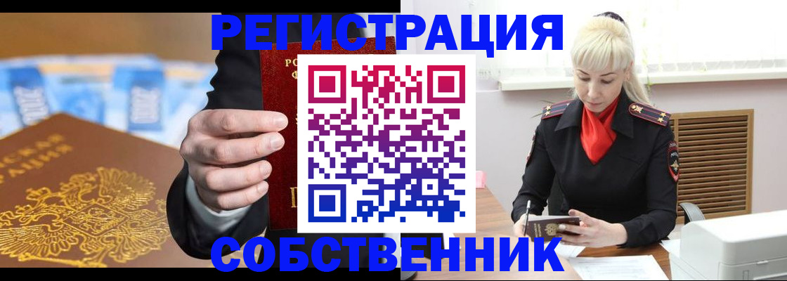 временная регистрация для всех в Кузнецке