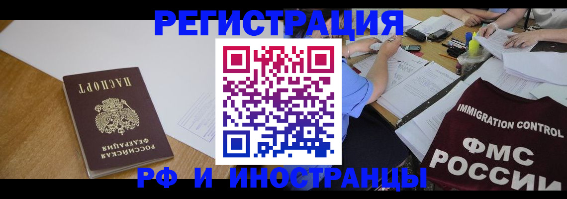 прописка иностранных граждан в Кузнецке