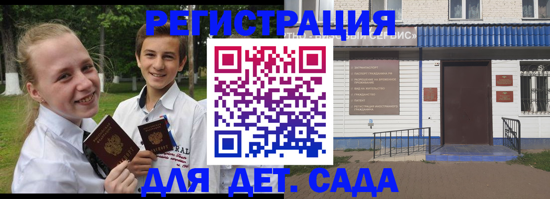 прописка ребенка в Кузнецке
